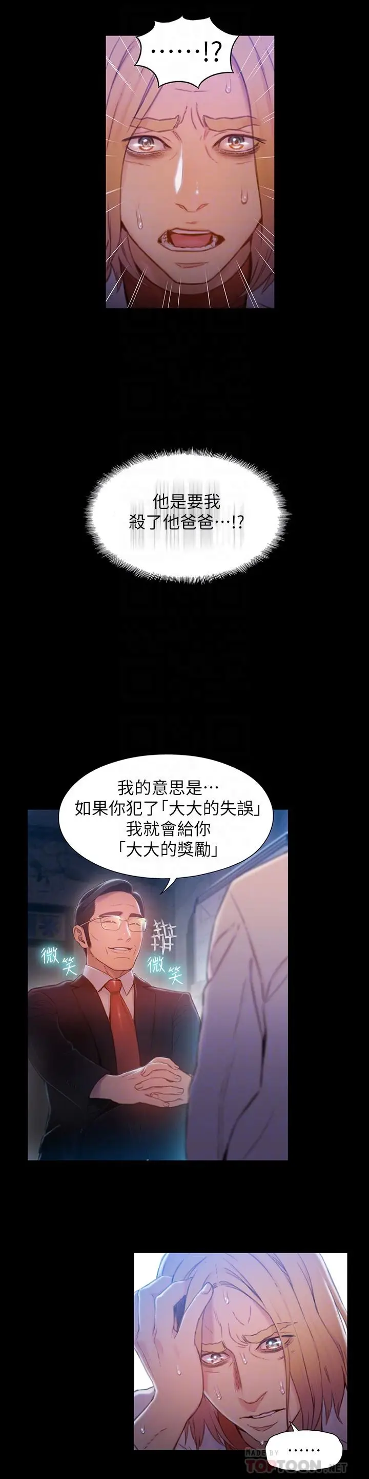 《超导体鲁蛇》第72话图4