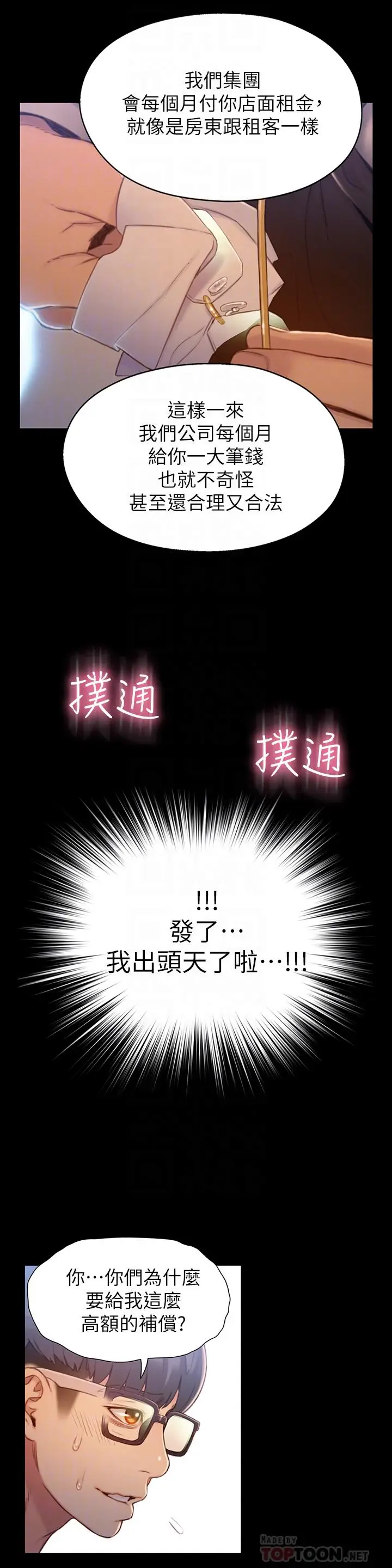 《超导体鲁蛇》最终话图10