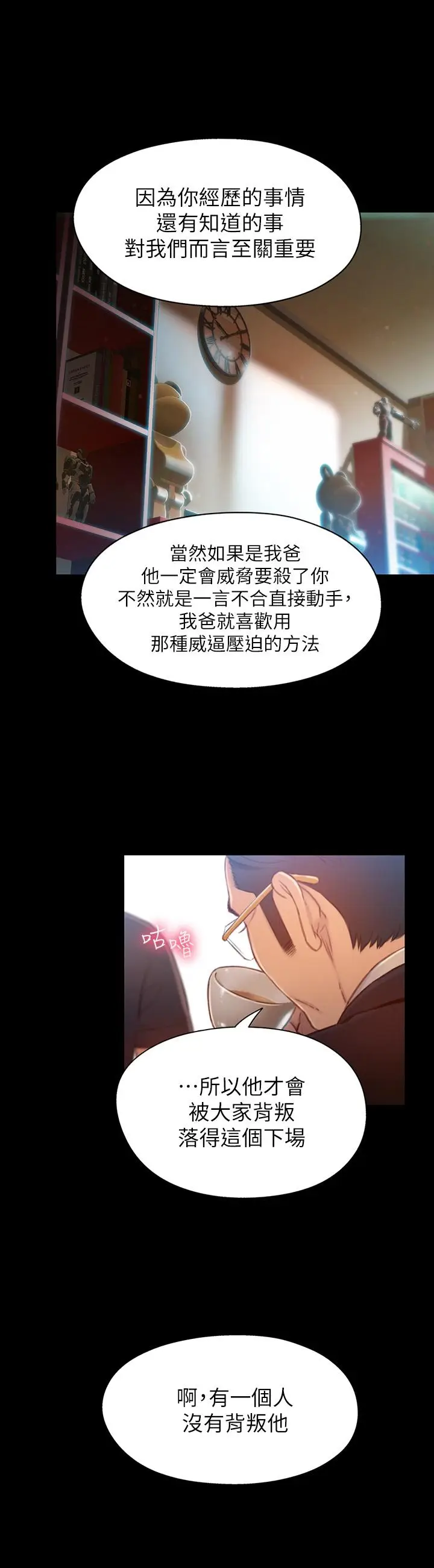 《超导体鲁蛇》最终话图11