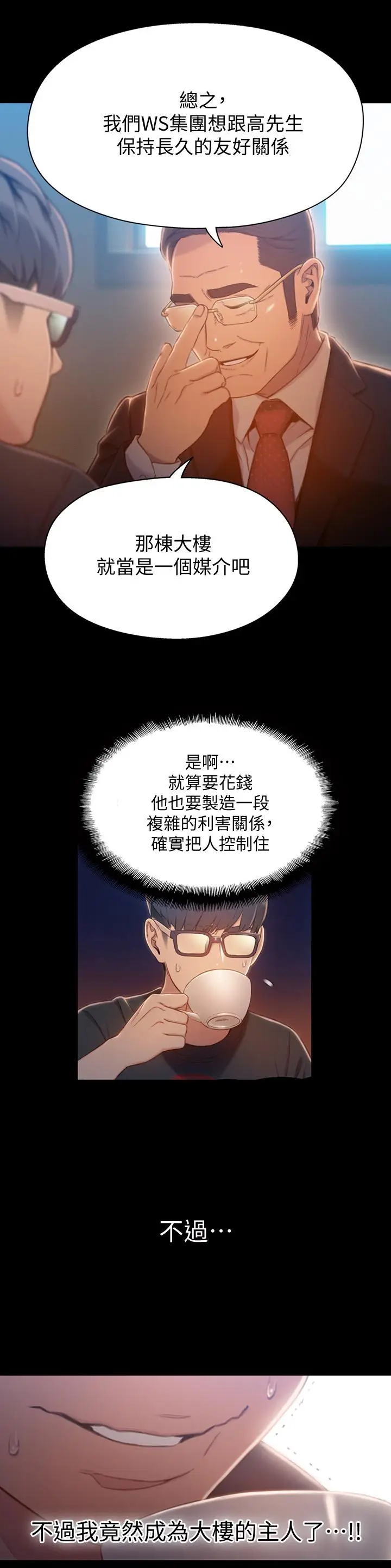 《超导体鲁蛇》最终话图13