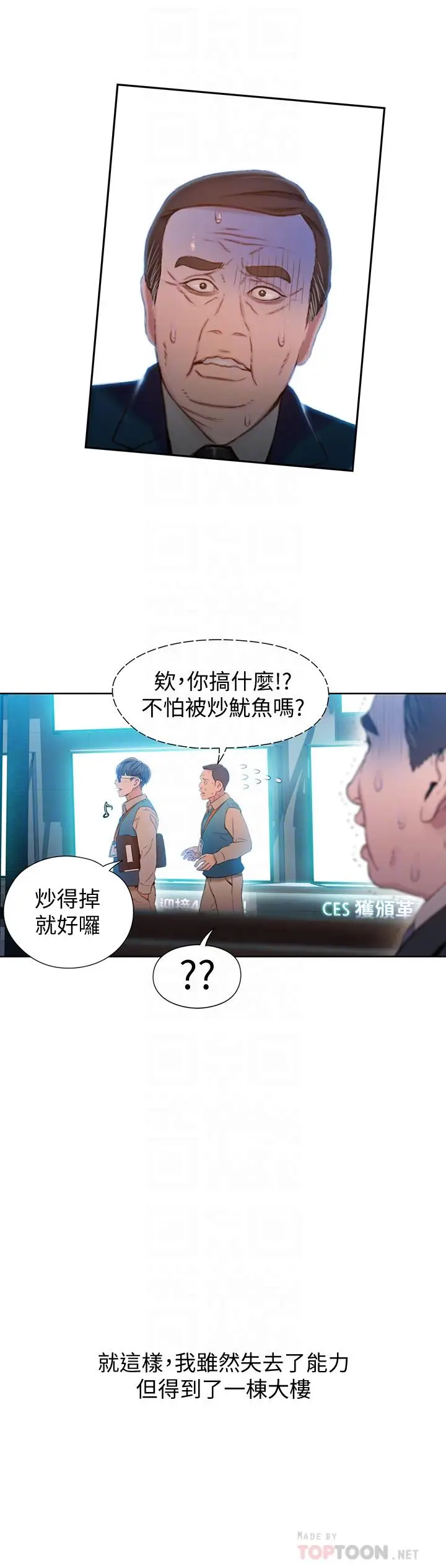 《超导体鲁蛇》最终话图16