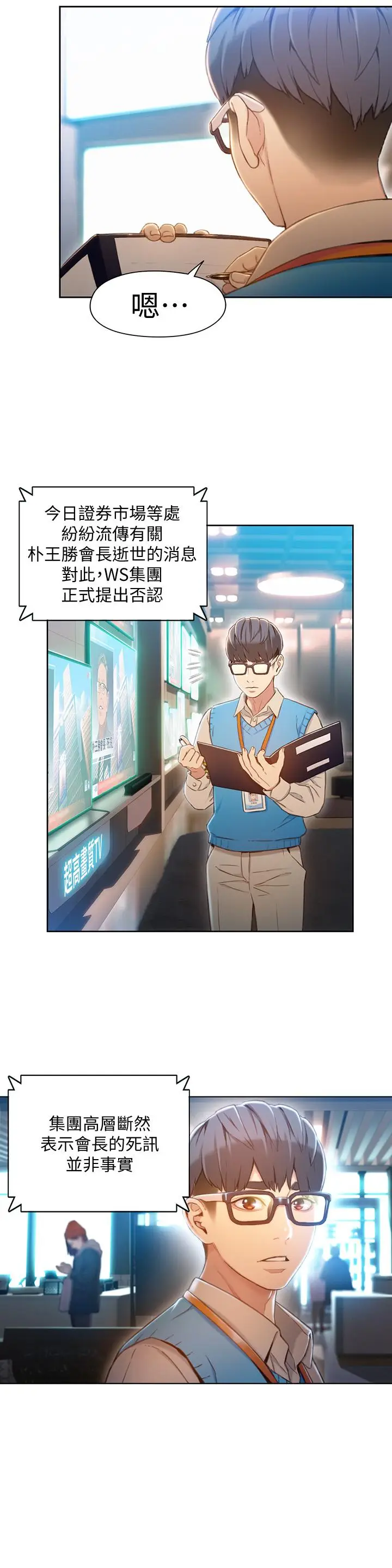 《超导体鲁蛇》最终话图2