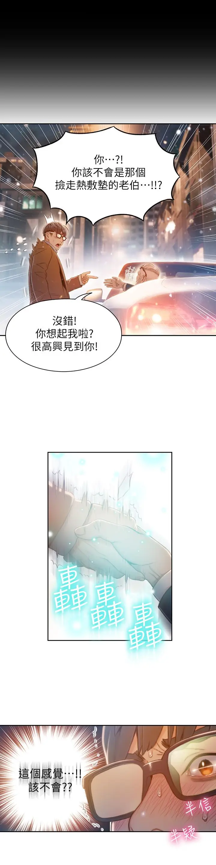 《超导体鲁蛇》最终话图23