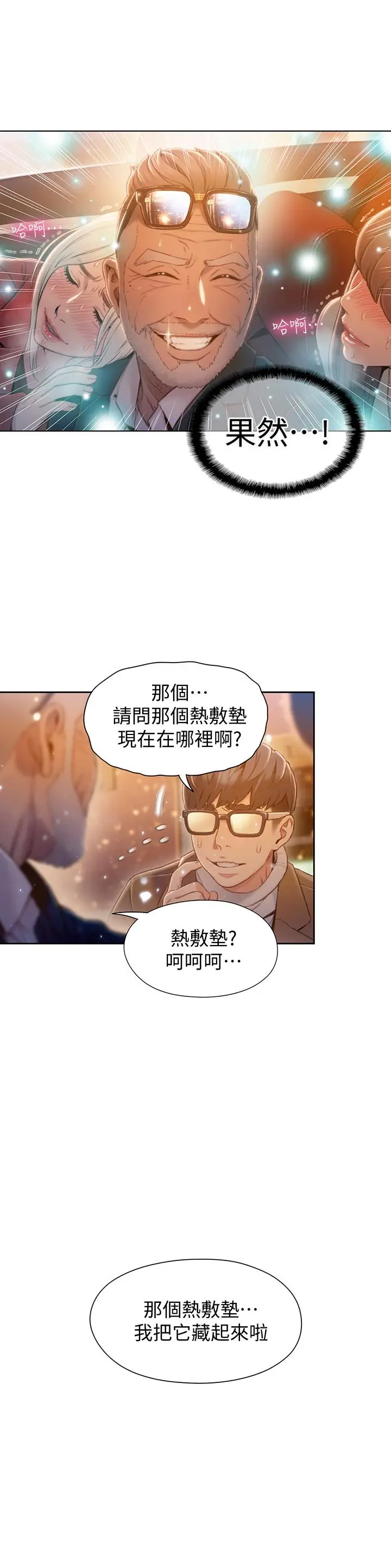 《超导体鲁蛇》最终话图24