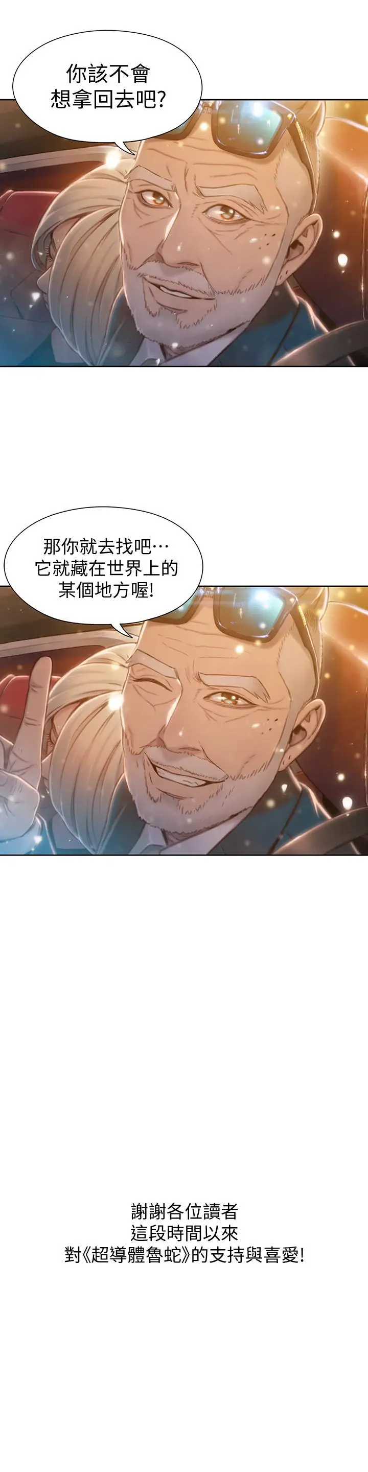 《超导体鲁蛇》最终话图25