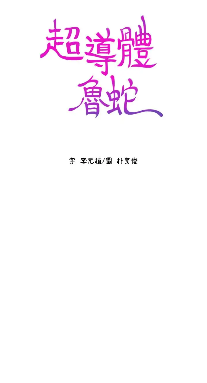 《超导体鲁蛇》最终话图26
