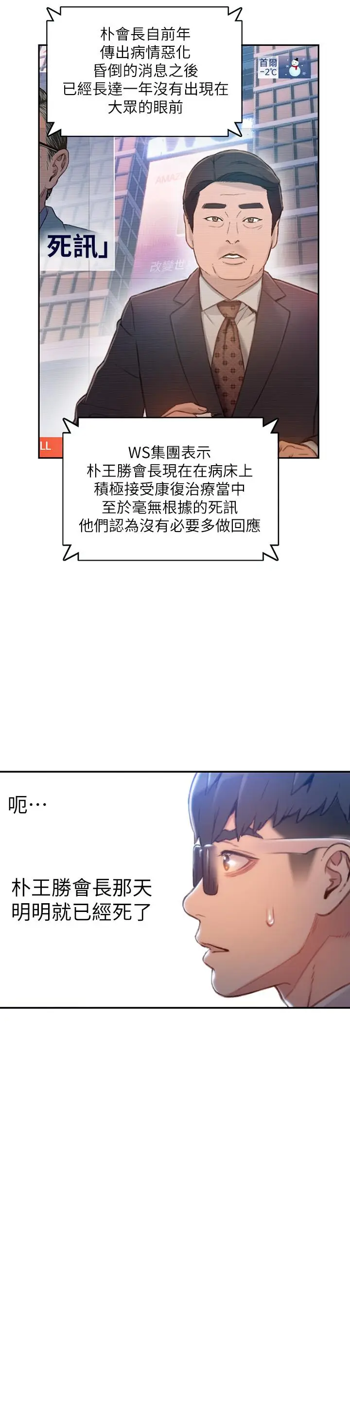 《超导体鲁蛇》最终话图3