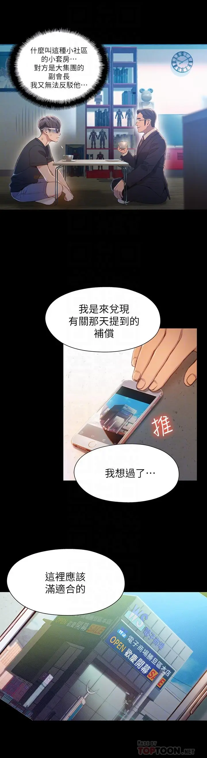 《超导体鲁蛇》最终话图6