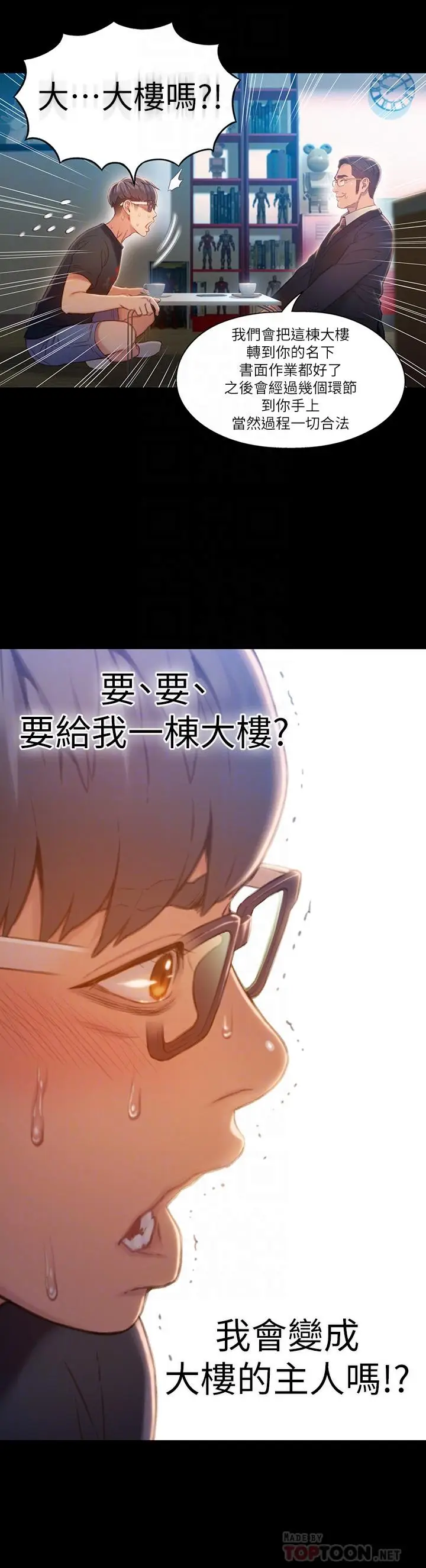 《超导体鲁蛇》最终话图8