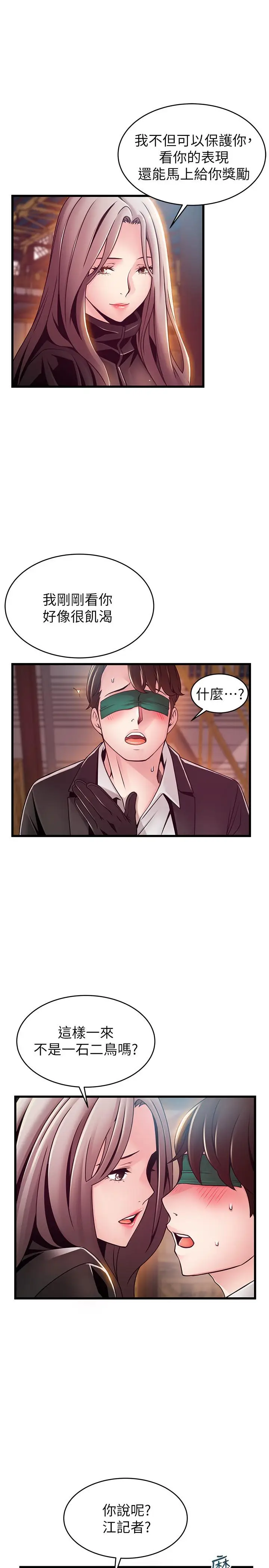 《弱点》第103话图13