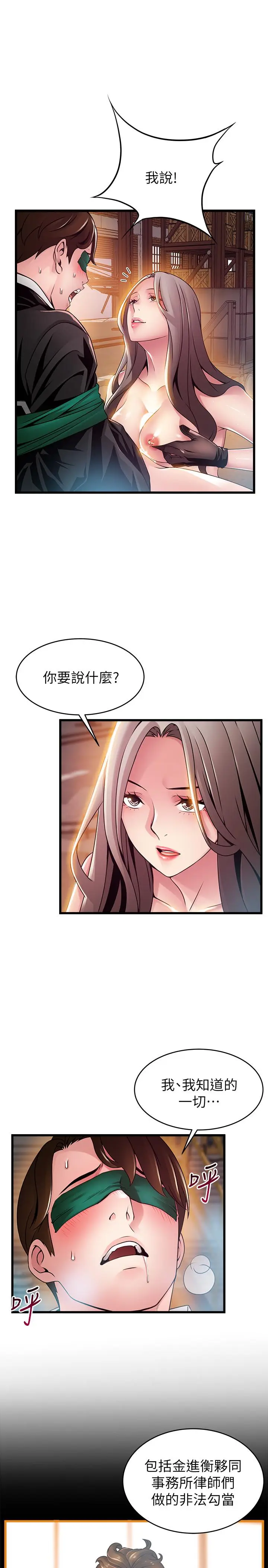 《弱点》第103话图29