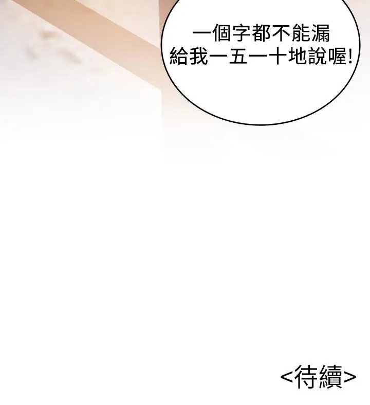 《弱点》第103话图36