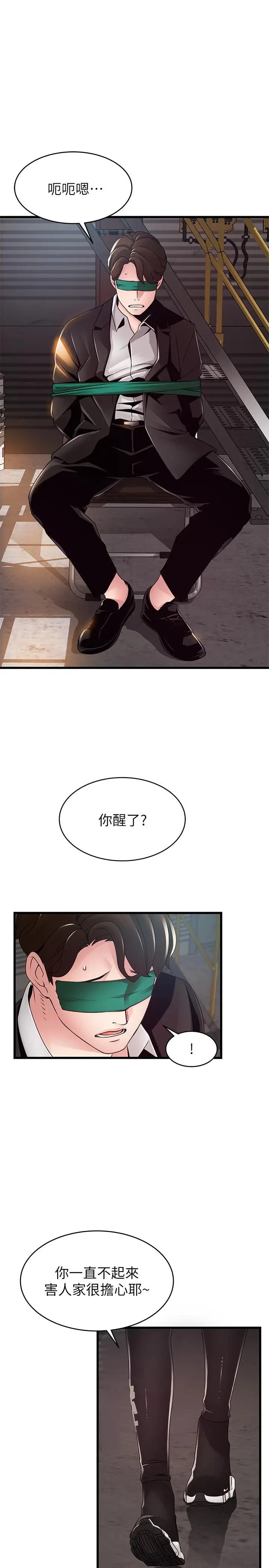 《弱点》第103话图5