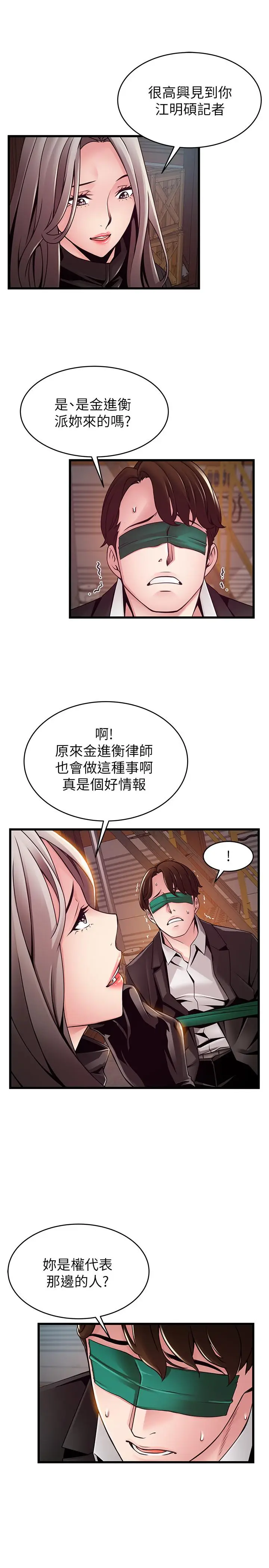 《弱点》第103话图9