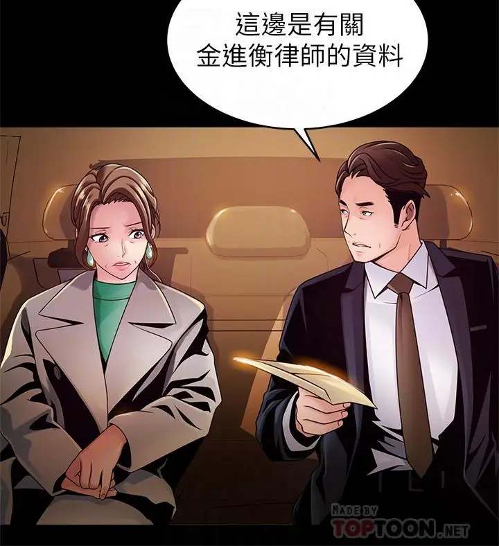 《弱点》第104话图12