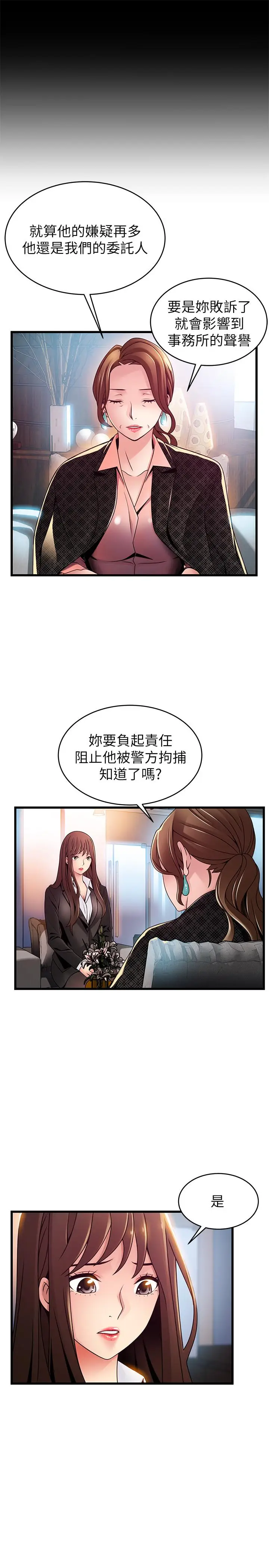 《弱点》第104话图17