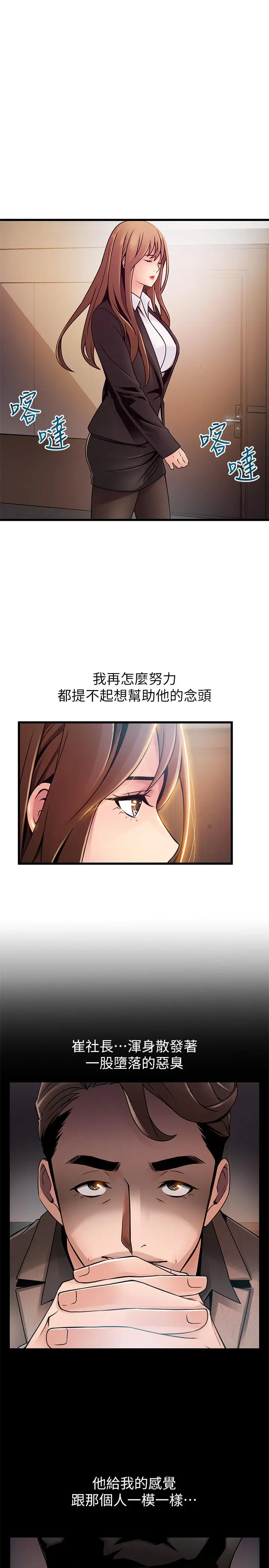 《弱点》第104话图19