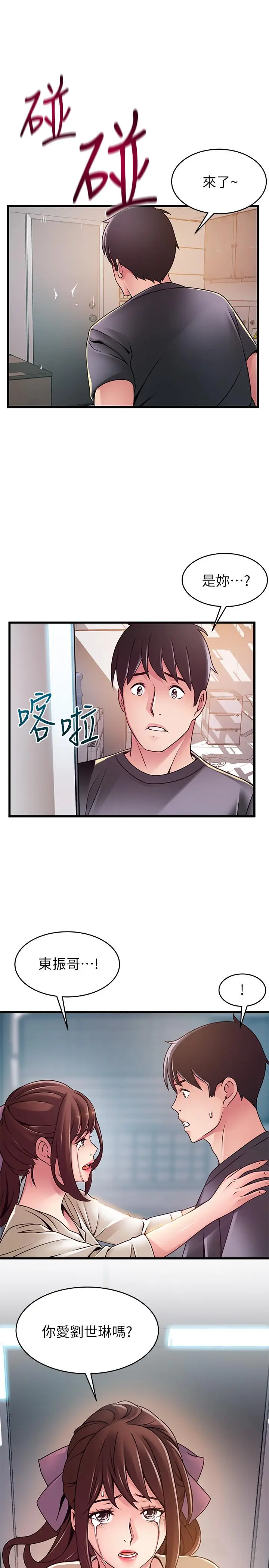 《弱点》第104话图27