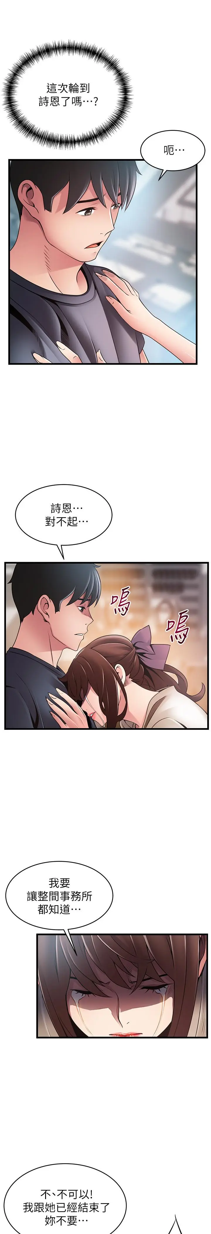 《弱点》第104话图29