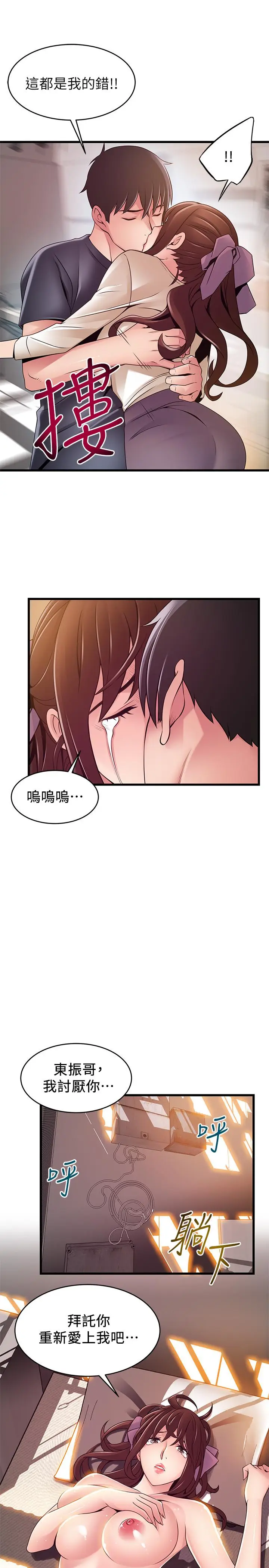 《弱点》第104话图33