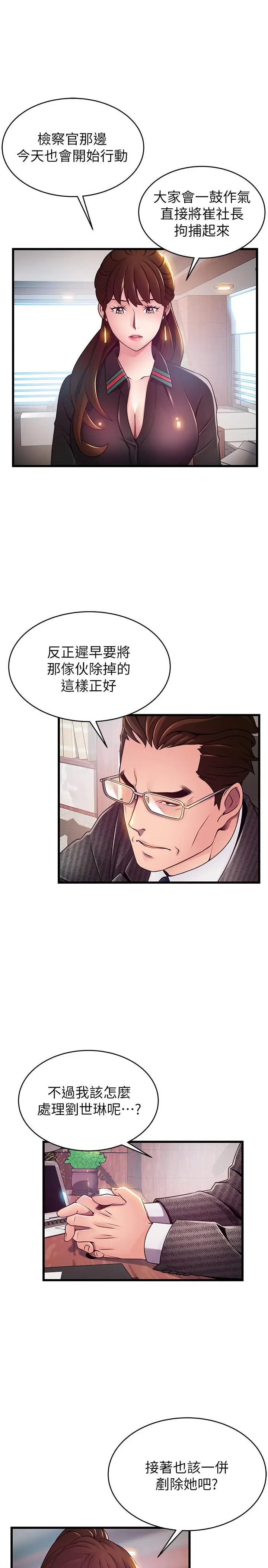 《弱点》第104话图5