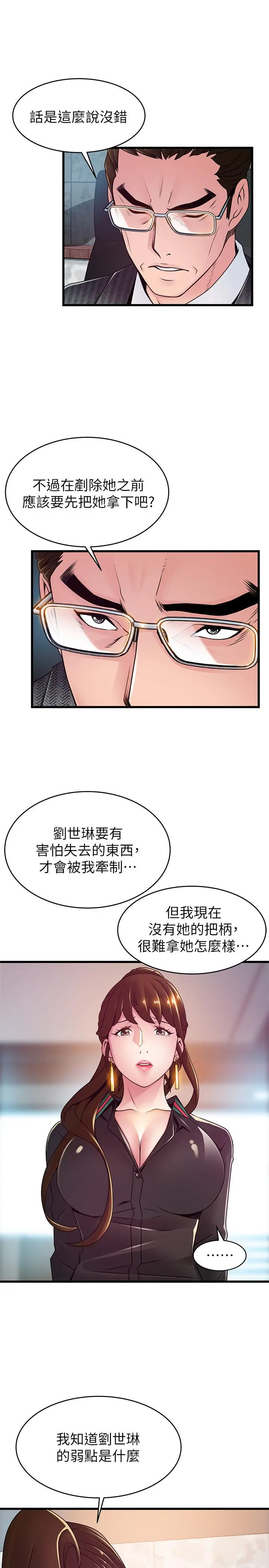 《弱点》第104话图7