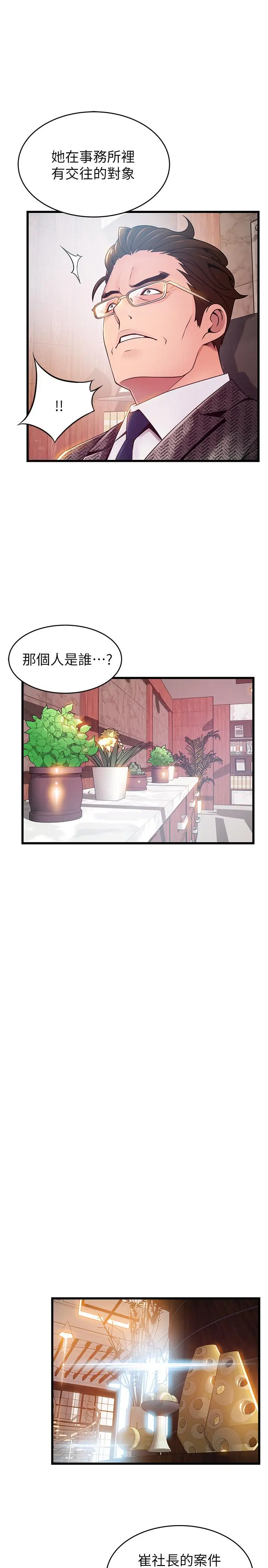 《弱点》第104话图9