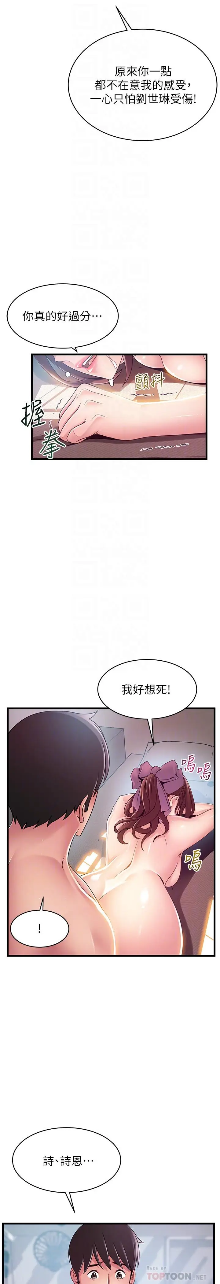《弱点》第105话图16