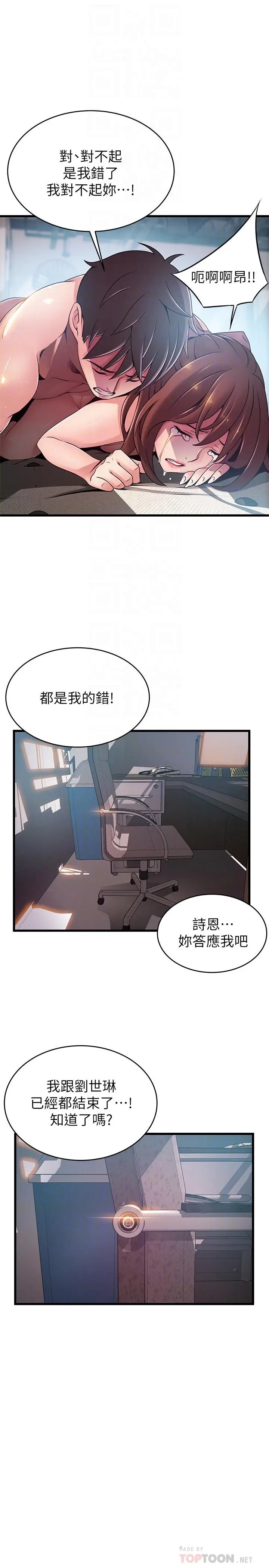 《弱点》第105话图18