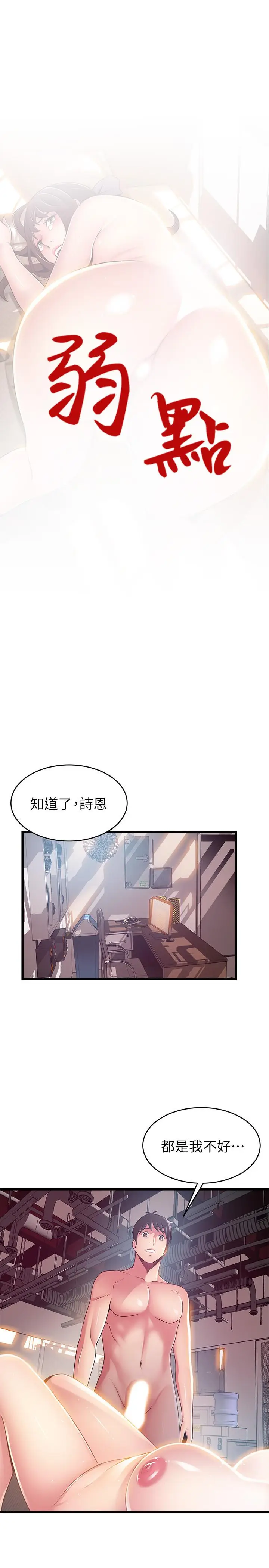 《弱点》第105话图2
