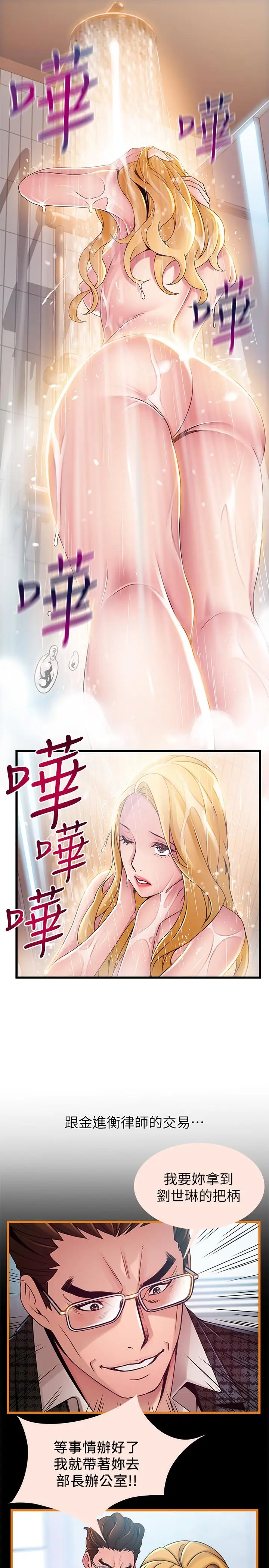 《弱点》第105话图26