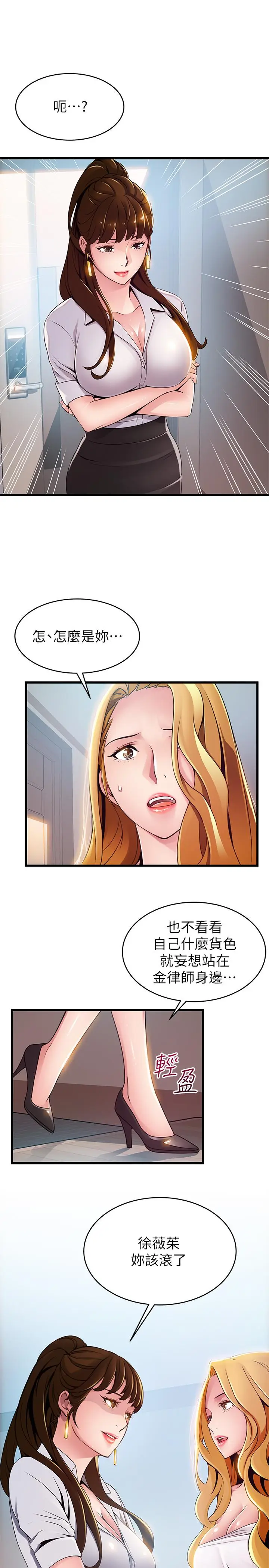 《弱点》第105话图30