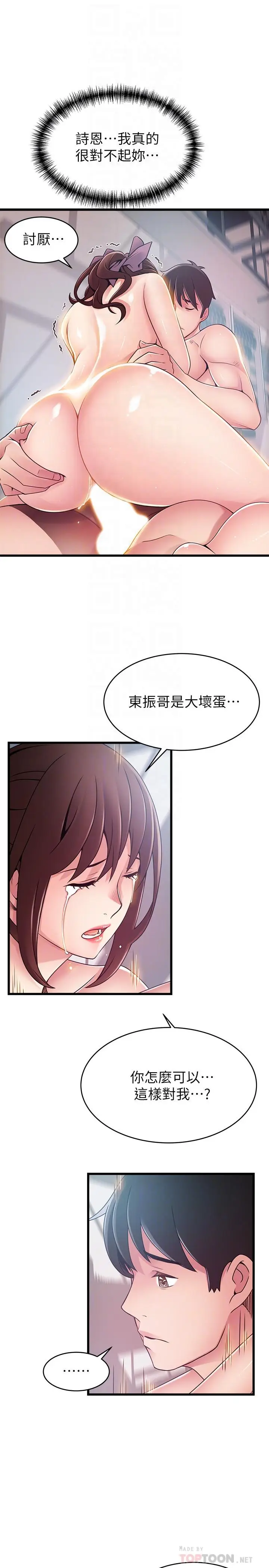 《弱点》第105话图6