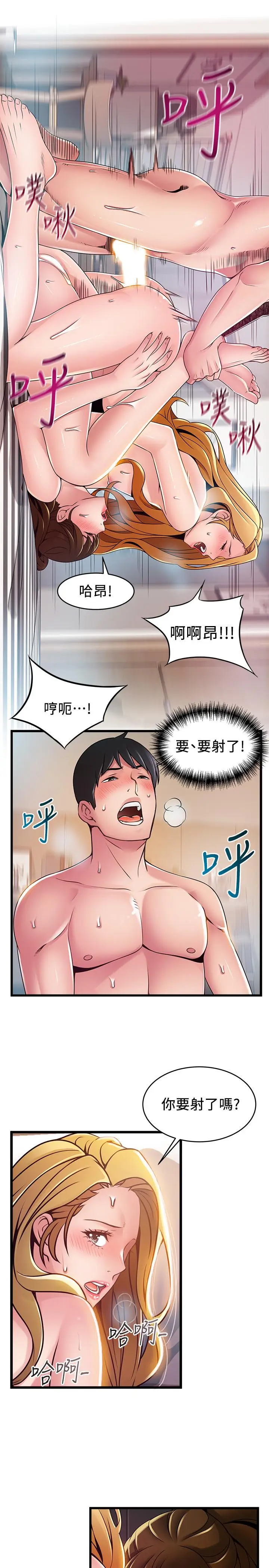 《弱点》第111话图23