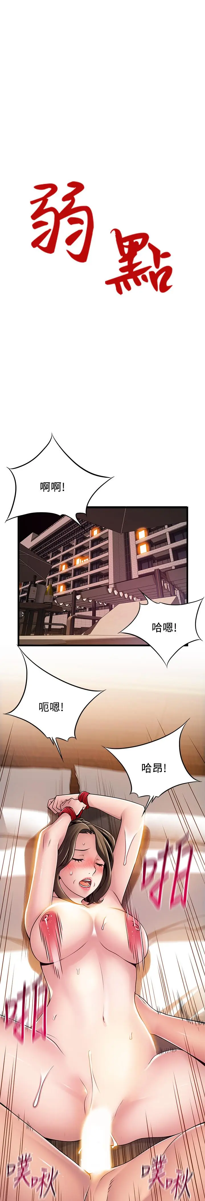 《弱点》第111话图3
