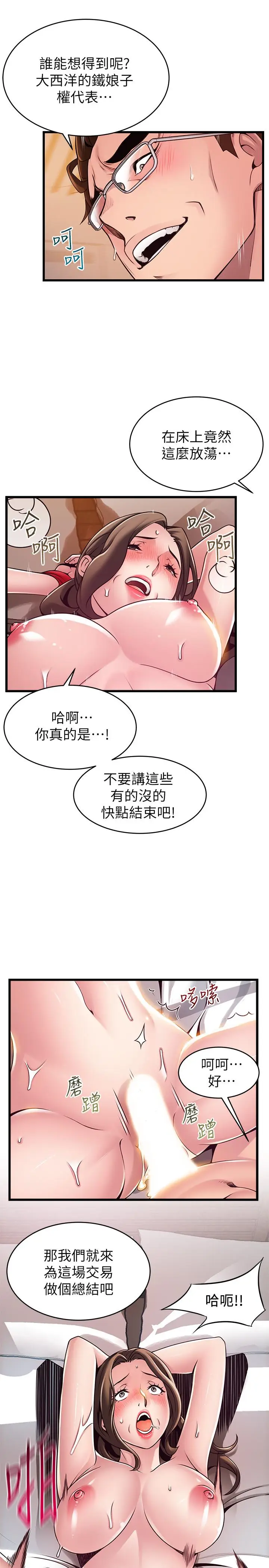 《弱点》第111话图5