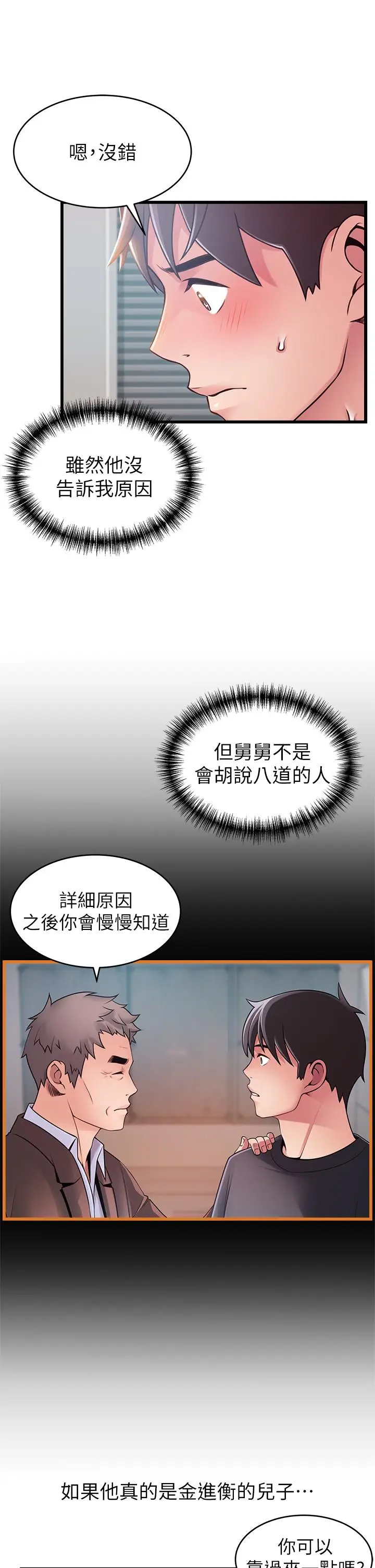 《弱点》第114话图13