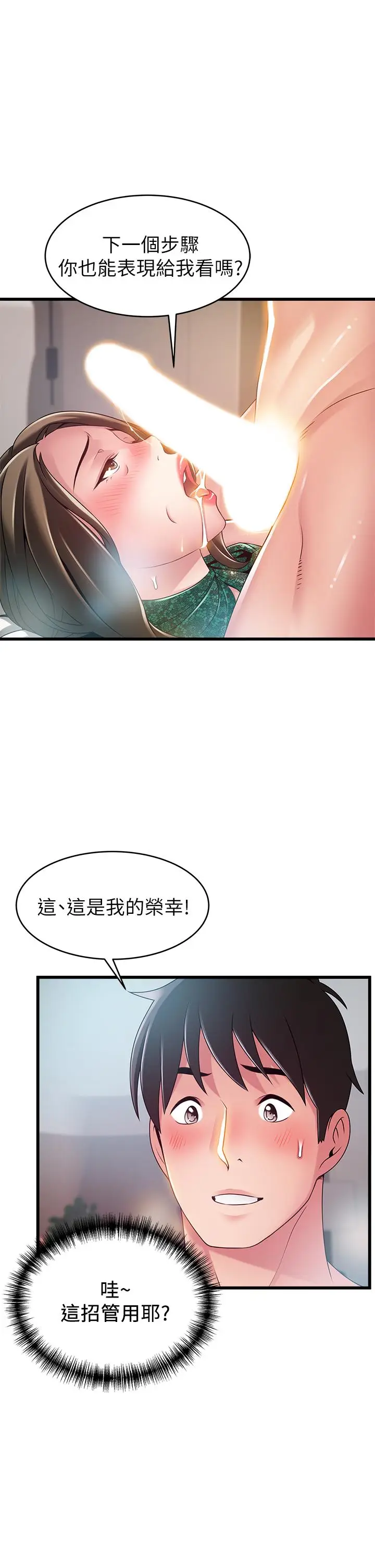 《弱点》第114话图17