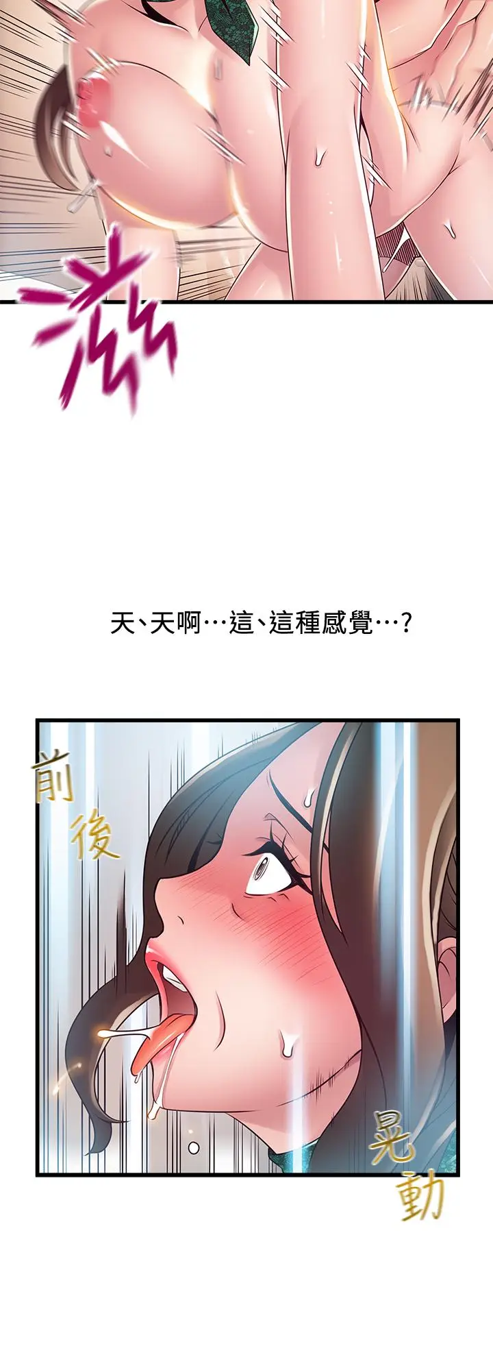 《弱点》第114话图20