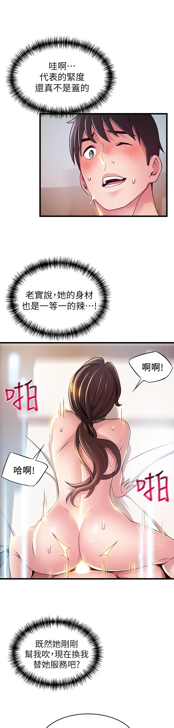 《弱点》第114话图23