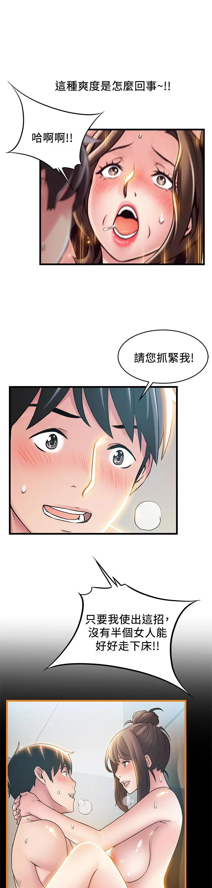 《弱点》第114话图27