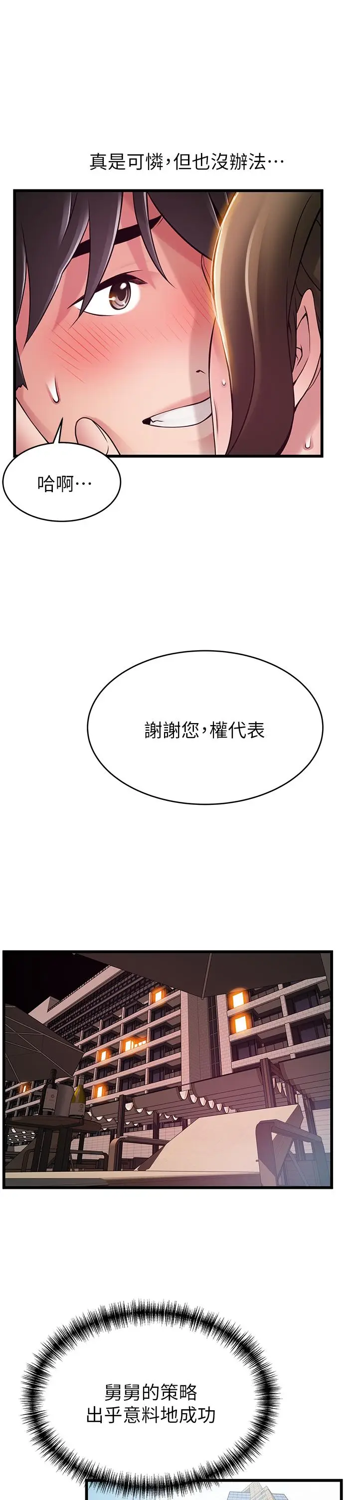 《弱点》第114话图33