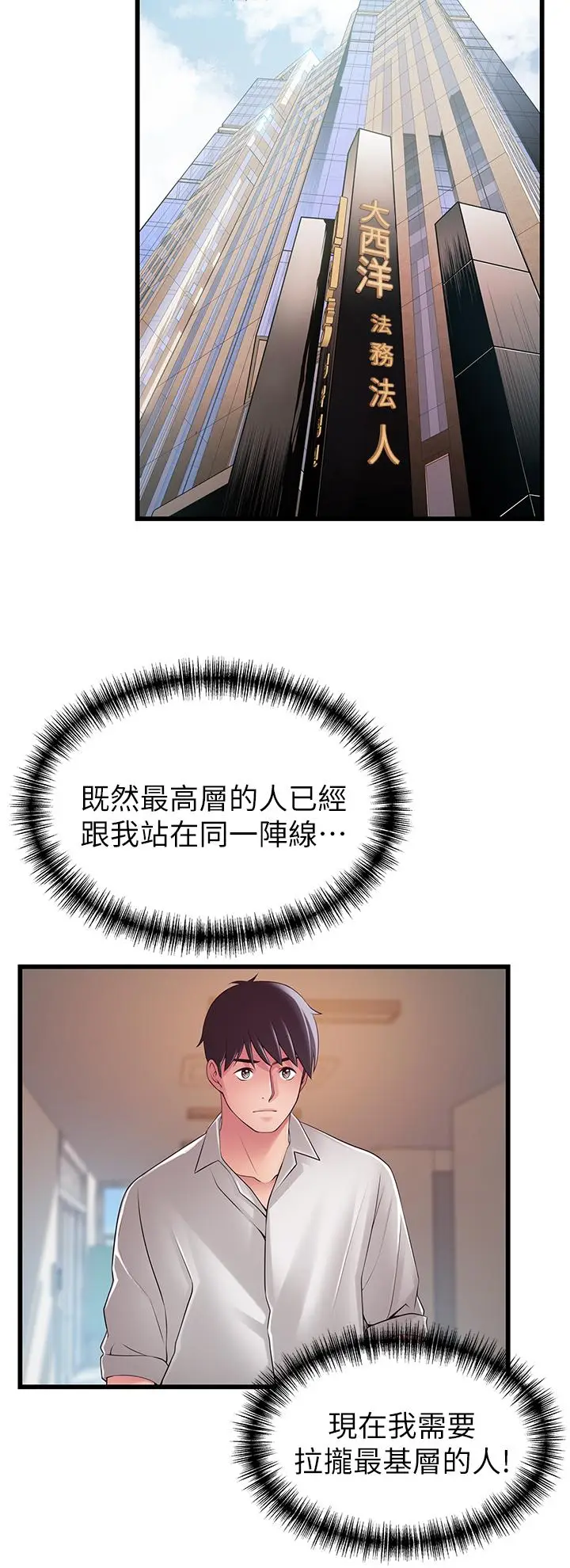 《弱点》第114话图34