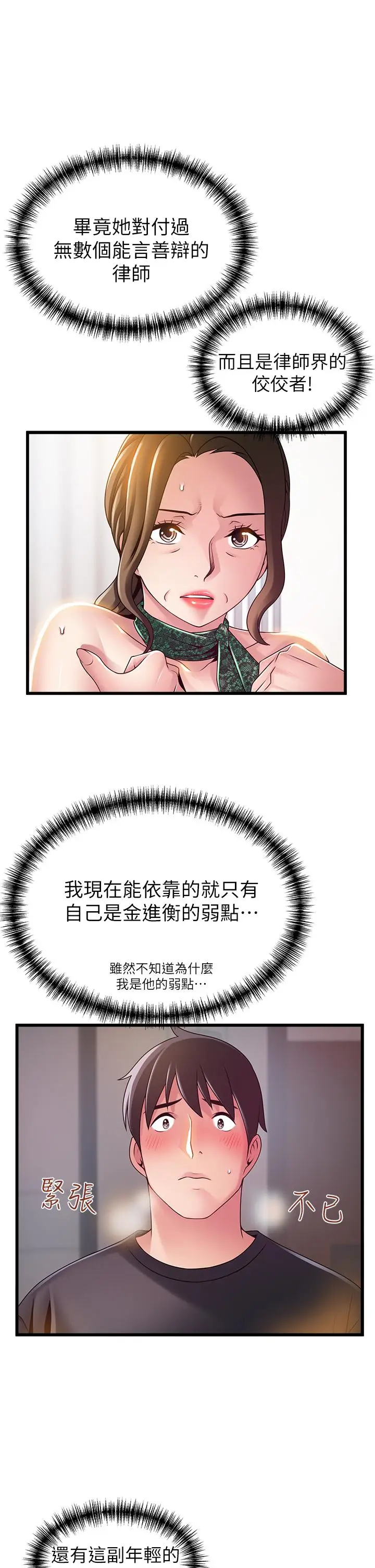 《弱点》第114话图7