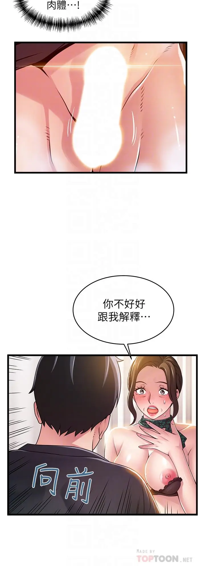 《弱点》第114话图8