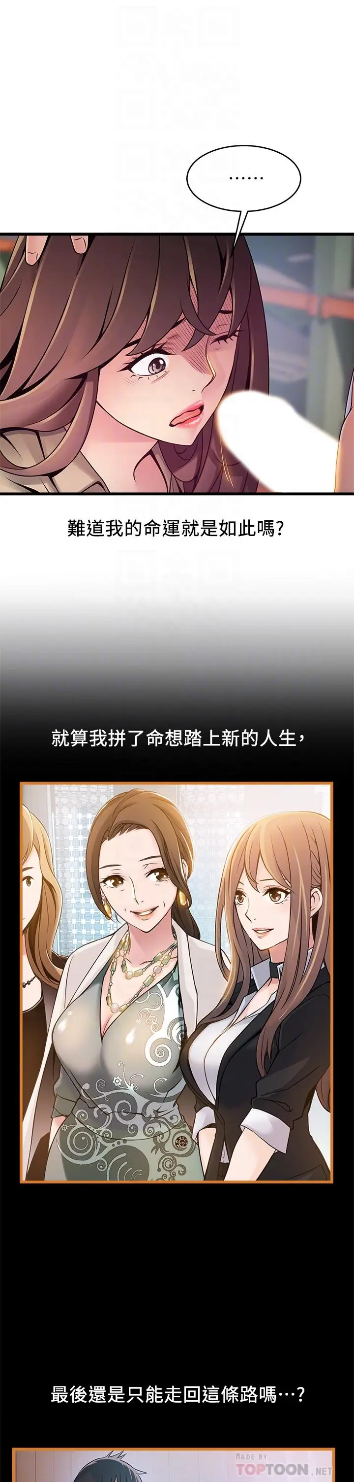 《弱点》第116话图12