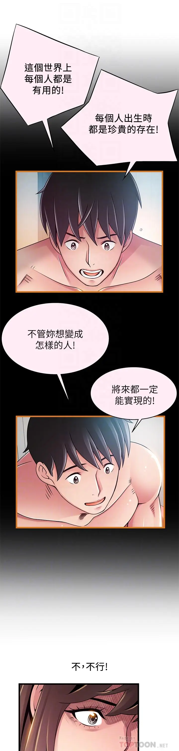 《弱点》第116话图14