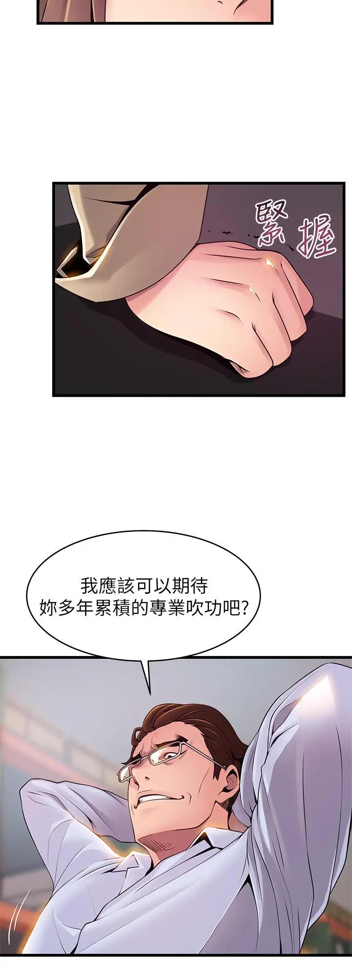 《弱点》第116话图15