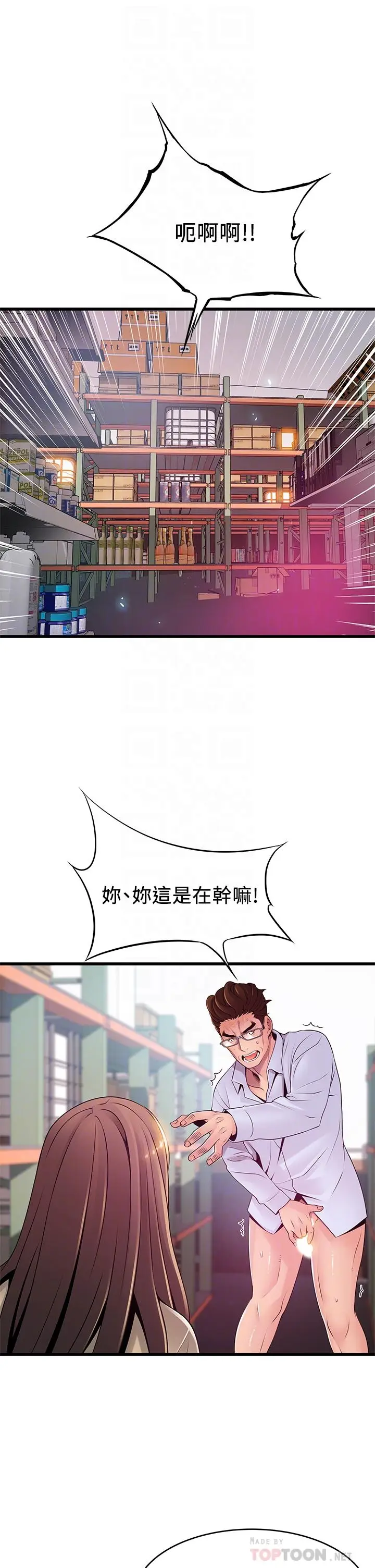 《弱点》第116话图18