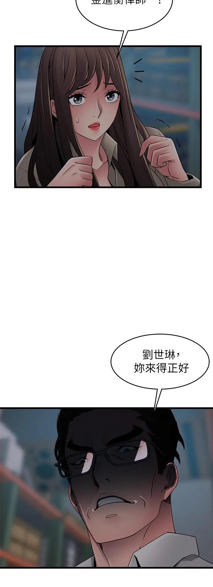 《弱点》第116话图2